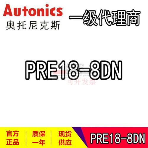 议价Autonics/奥托尼克斯 全新原装  PRE18-8DN  接近开关感测器