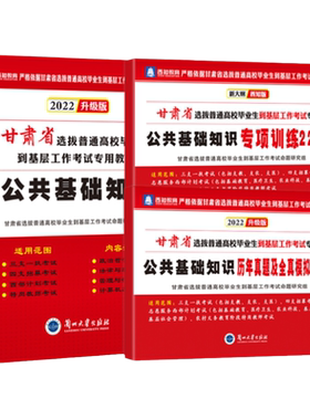 西知教育甘肃三支一扶公基2026版