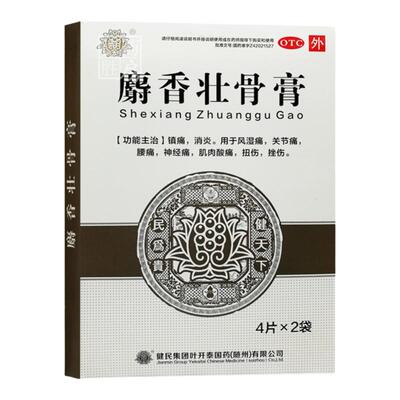 【健民】麝香壮骨膏8贴/盒