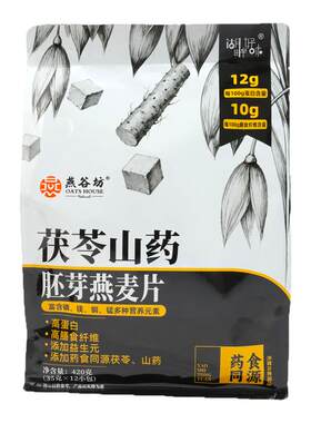 燕谷坊茯苓山药早餐冲饮燕麦片