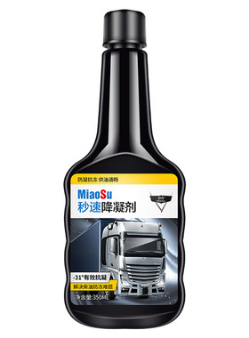 买二送一冬季柴油抗凝剂