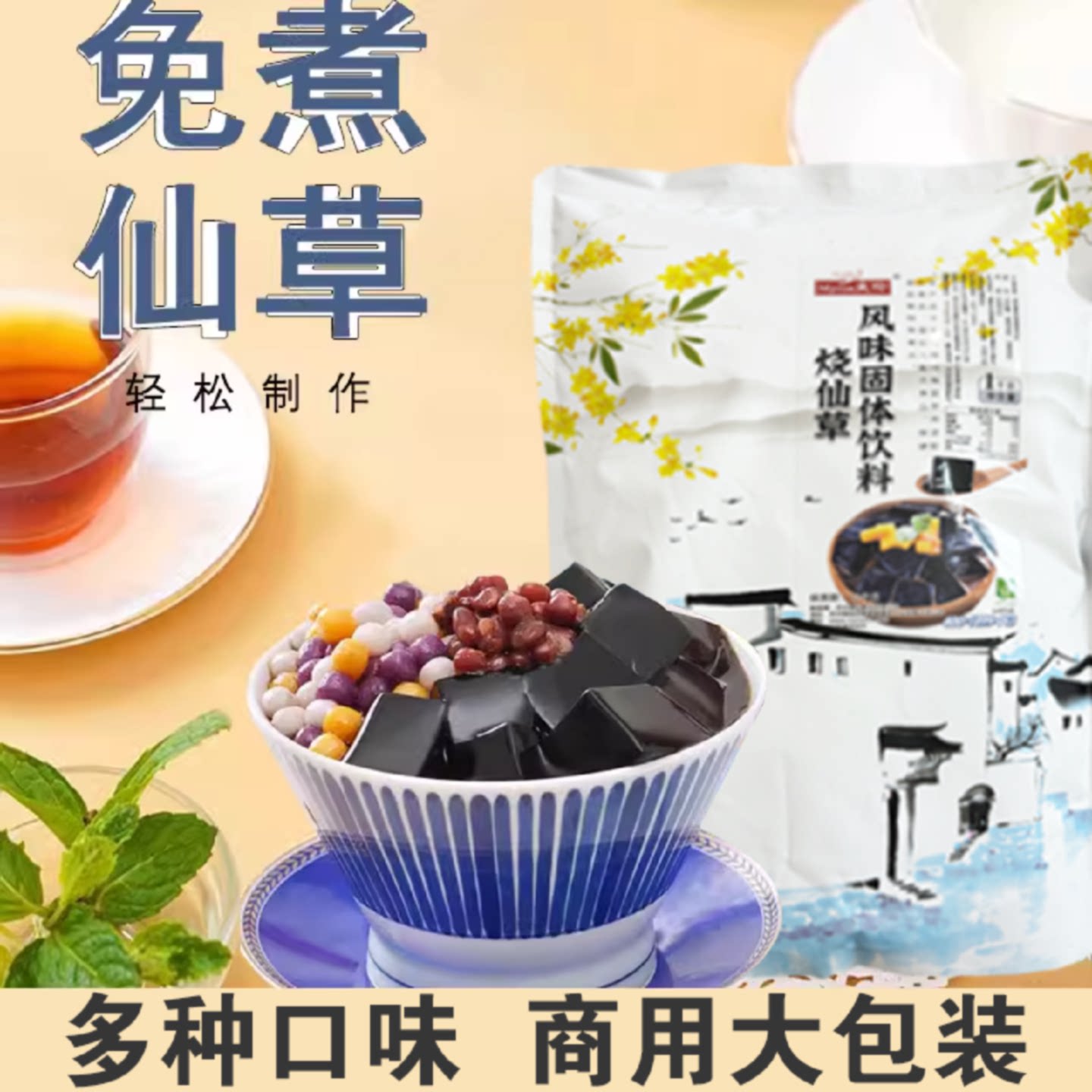 麦伦烧仙草粉黑凉粉多种口味可选家用自制商用高配比凉粉商用批发