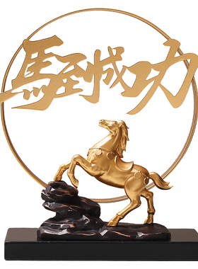 中国风马到成功桌面摆件