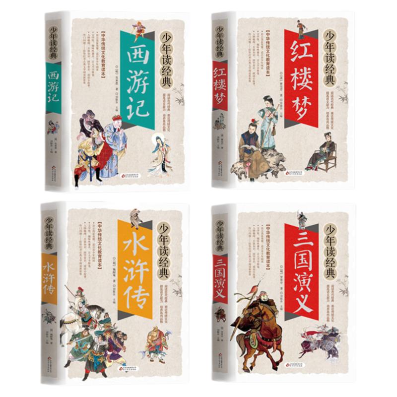四大名著全套4册三国演义小学生