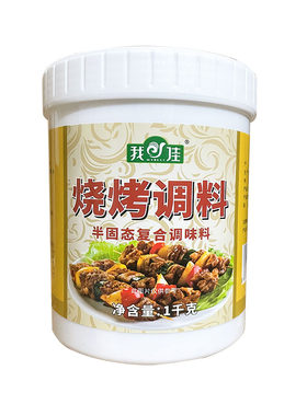新标秘制1kg烧烤调味料