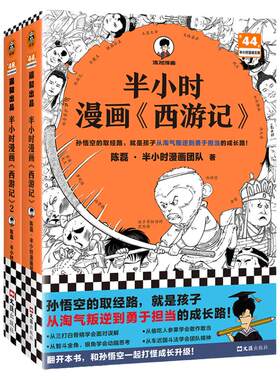 半小时漫画西游记三国演义红楼梦