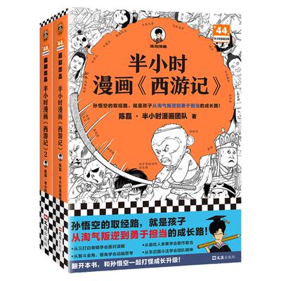 半小时漫画西游记三国演义红楼梦