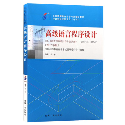 自考教材13013高级语言程序设计