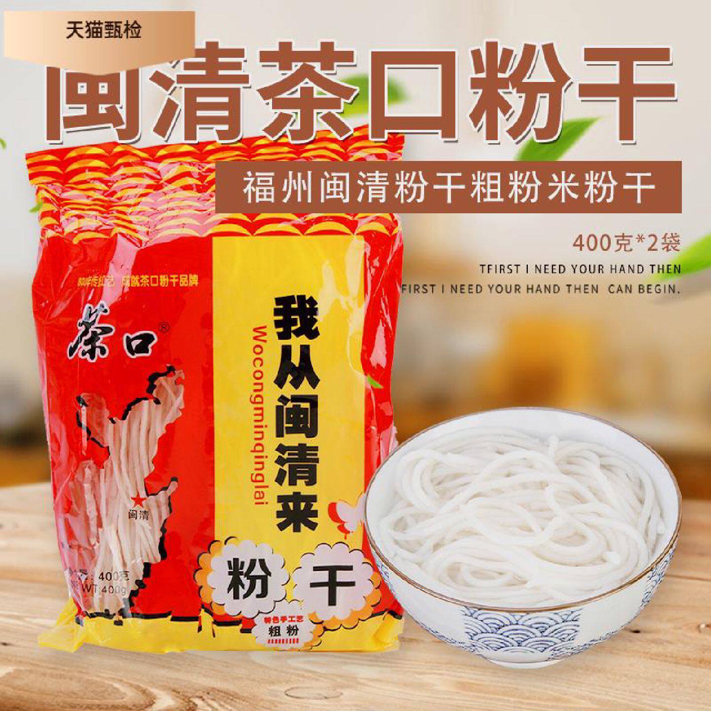 闽清茶口粉干4斤福州闽清三宝粉干粗粉米粉干袋装捞化拌粉干不糊
