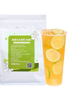 高品质毛尖茉莉绿茶奶茶店专用茶