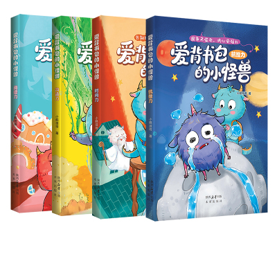 爱背书包的小怪兽时间管理