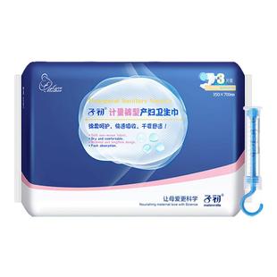 子初计量型产妇卫生巾产褥期产后卫生巾计量卫生巾产妇专用安心裤