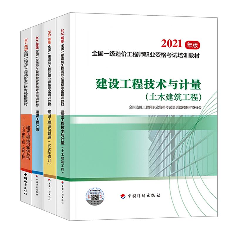 【现货】2025年新大纲官方一级造价师2025正版教材（建设工程案例分析）一级造价工程师2025官方教材2025按清单计价标准编写
