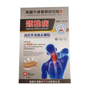 医用远红外颈椎疼痛治疗贴肩周炎膏药贴颈椎病专用贴膏风湿膏药