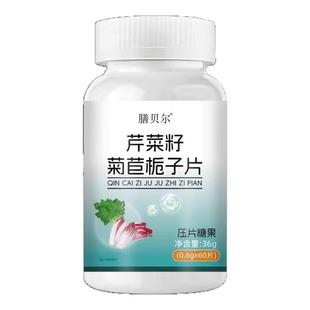 【血压高适合用】血压偏高者适用芹菜籽菊苣片头晕心悸疲惫中材