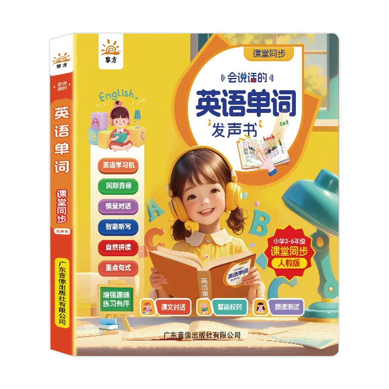 会说话的英语单词发声书