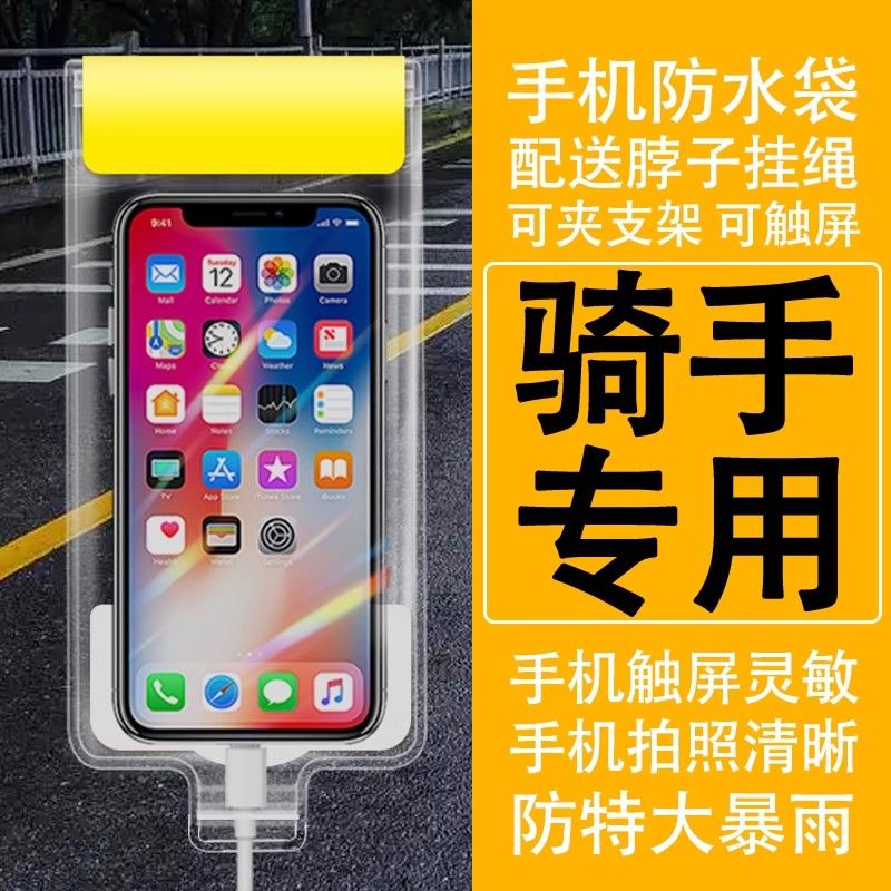新品外卖骑手专用手机防水袋壳防雨套可触屏灵敏充电大暴雨不跳屏