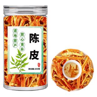 陈皮官方旗舰店无硫九制泡水山楂绞股蓝陈皮干中药材橙皮丝陈皮