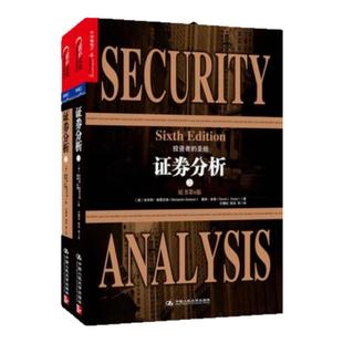 【正版图书】证券分析原书第6版上下册美本杰明格雷厄姆 戴维多德著 美 本杰明格雷厄姆中国人民大学出版社9787300173429