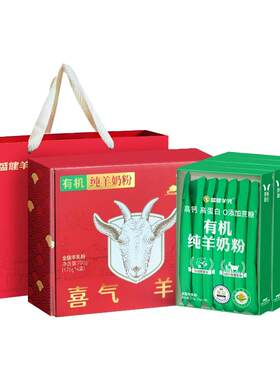 盛健有机纯羊奶粉内蒙高品质认证