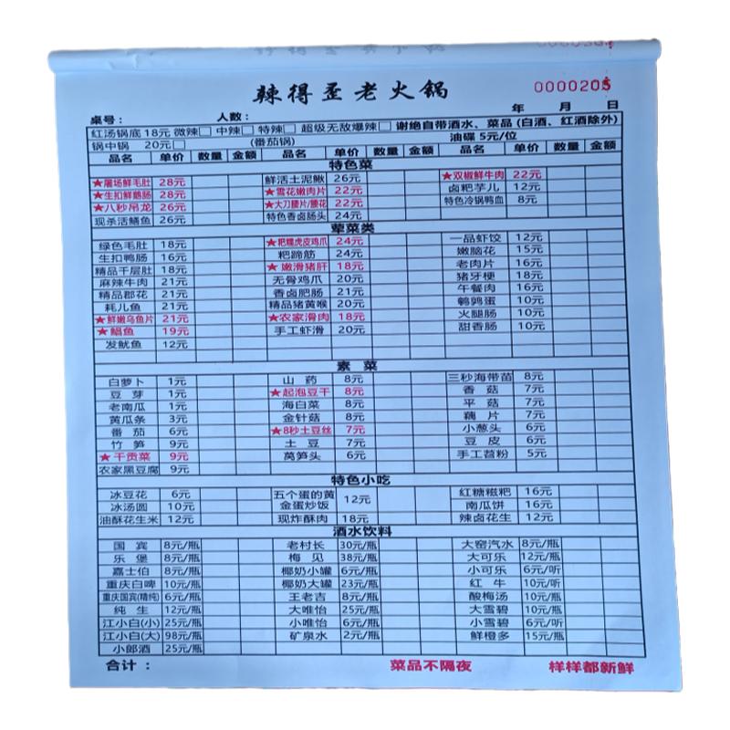 一次性勾选点菜单二联三联火锅烧烤点菜单本设计饭店价目表定制做