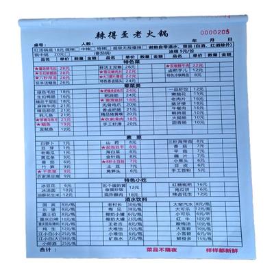 菜单本一次性勾选烧烤点菜单