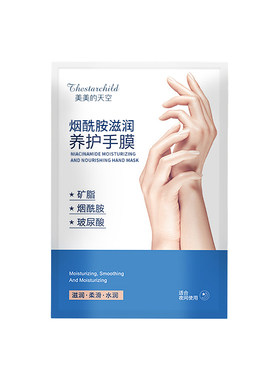 央ma力荐丨烟酰胺嫩白手膜