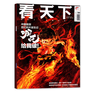 看天下杂志2026年01期+2025年12月35期【全年/半年订阅】00后AI进取之心喜人奇妙夜大陆AI三联生活周刊南方人物vista新闻画报过刊