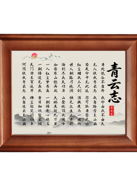 青云志字画摆件实木书法客厅挂画