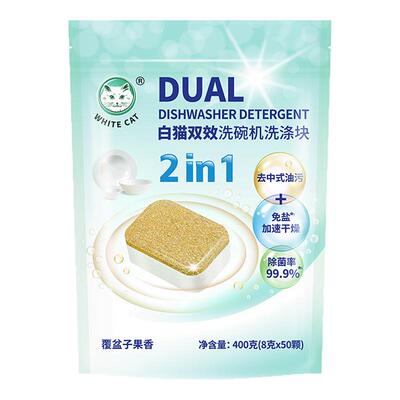 白猫双效洗碗机洗涤块8克*50块