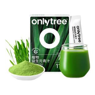 onlytree益生元青汁官方旗舰店正品大麦若叶青汁粉膳食纤维代餐粉