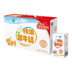 2月产新希望蝶泉特浓甜牛奶250克*24盒整箱纯牛奶