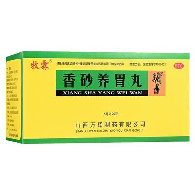 【牧霖】香砂养胃丸6g*20袋/盒