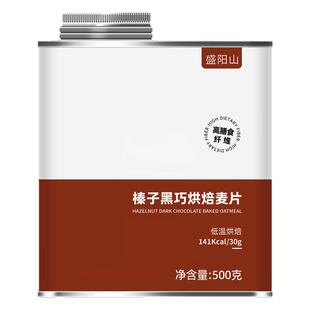 榛子黑巧烘焙麦片泡酸奶水果坚果营养早餐代餐健身燕麦片即食速食