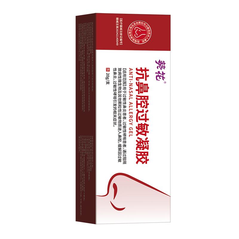 葵花医用抗鼻腔过敏凝胶鼻炎成人儿童过敏原阻隔剂敷料黏膜修复