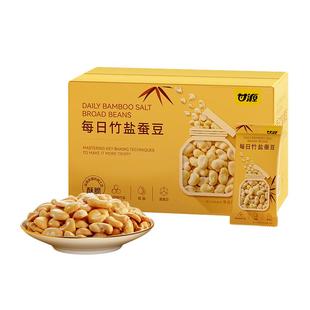 甘源每日竹盐烘烤蚕豆即食低脂高蛋白解馋健康零食炒货休闲