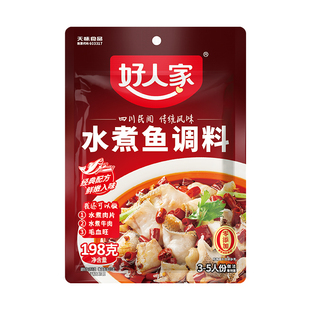 好人家水煮鱼调料198g/袋 底料包酱料包酸菜鱼水煮肉家用麻辣汤料
