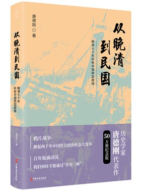 唐德刚中国近代史经典作品集