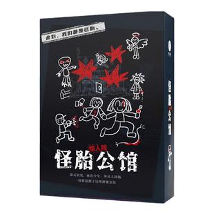 【剧本杀】怪胎公馆 4人即开 惊人院微恐逃生情感抉择盒装实体本