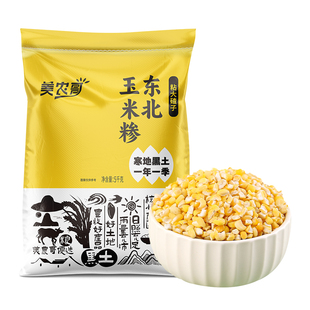 东北粘大碴子5斤玉米糁大碴粥粗粮特产杂粮笨大碴子芸豆粥主食粥