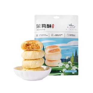 南京特产中式糕点茉莉酥原味鲜花饼地方特色点心小吃晚上解饿零食