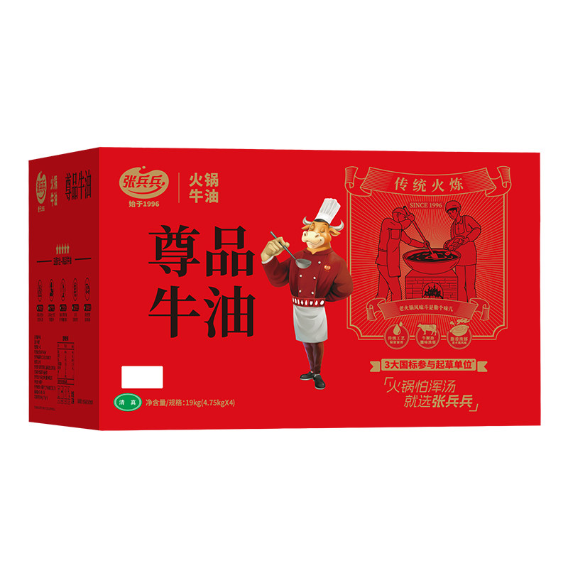 张兵兵尊品牛油小锅火炼牛油