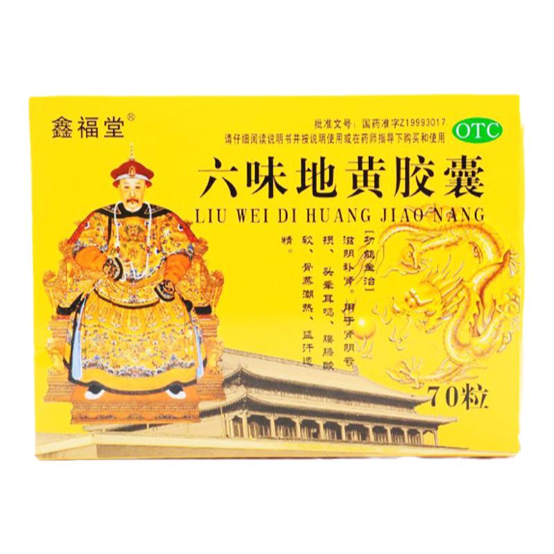 【鑫福堂】六味地黄胶囊300mg*70粒/盒
