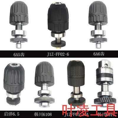 配FF-10A手电钻齿轮输出轴钻夹头轴承总成10A大功率6A5齿6108电钻