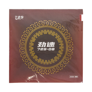 莹恋 友谊新729-08ES套胶省套乒乓球胶皮球拍反胶内能劲速729-8ES