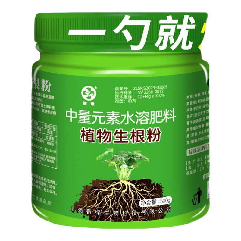 生根粉扦插移栽专用强力生根剂