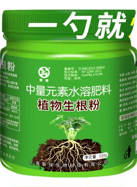 生根粉扦插移栽专用强力生根剂