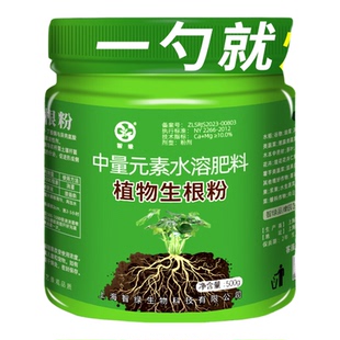 植物快速生根粉扦插移栽专用强力生根剂花卉植物通用型水溶肥料
