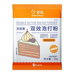 安琪百钻双效泡打粉家用无铝害膨松剂小包装做蛋糕烘焙原料家庭装