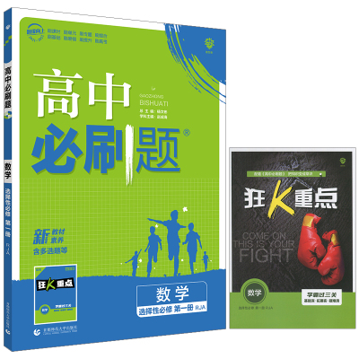 新教材高中必刷题数学选择性